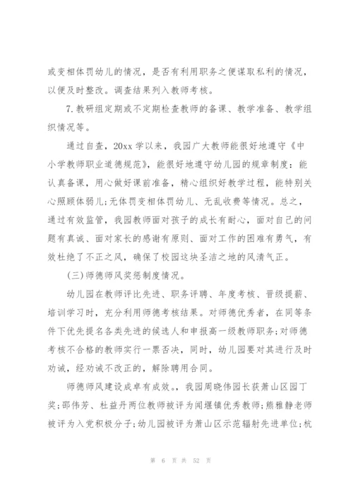 幼儿园师德师风自查报告(15篇).docx