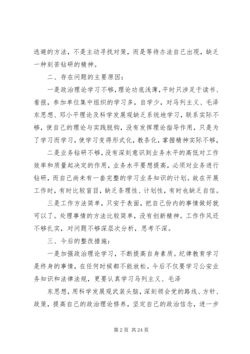 作风纪律集中整顿个人剖析材料.docx