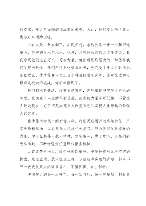 中国航天日升旗仪式演讲稿7篇