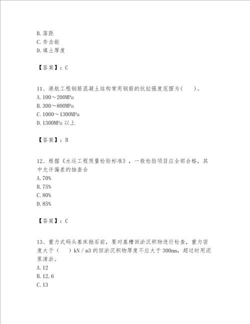 一级建造师之一建港口与航道工程实务题库加答案解析