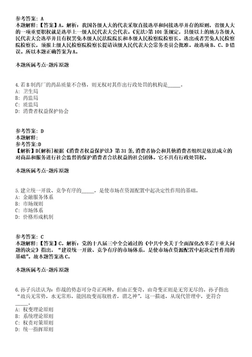 山西2021年01月山西灵丘县事业单位招聘笔试成绩及资格复审通知一强化练习题答案解析第1期