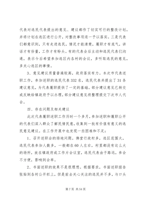 人大代表履职工作总结汇总十篇.docx