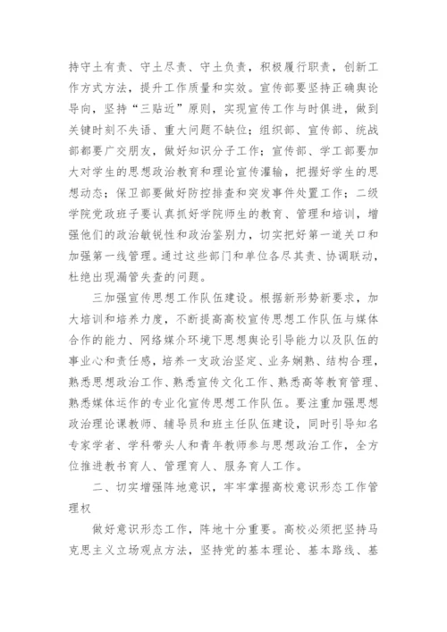 学校意识形态领域存在的问题及整改措施精选5篇.docx