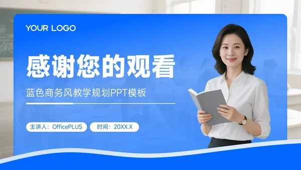 蓝色商务风开学季新学年规划新学期新航线PPT模板