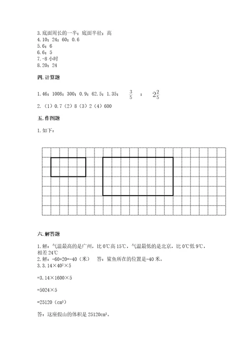 小学六年级下册数学期末卷附完整答案名校卷