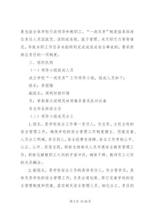 中心镇小学一岗双责实施方案.docx