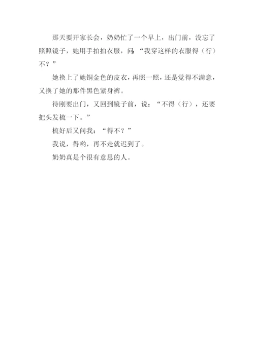 出错作文500字0.docx