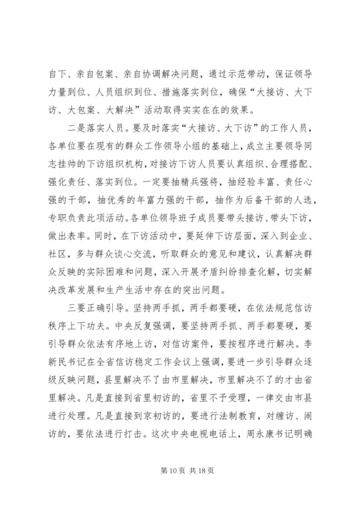 市委书记在全市信访突出问题暨群众性事件动员会上的讲话.docx