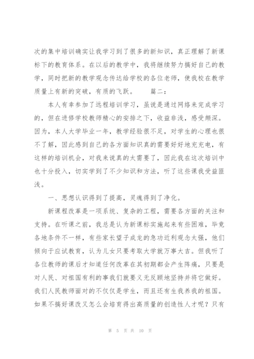 远程培训学习总结范本.docx