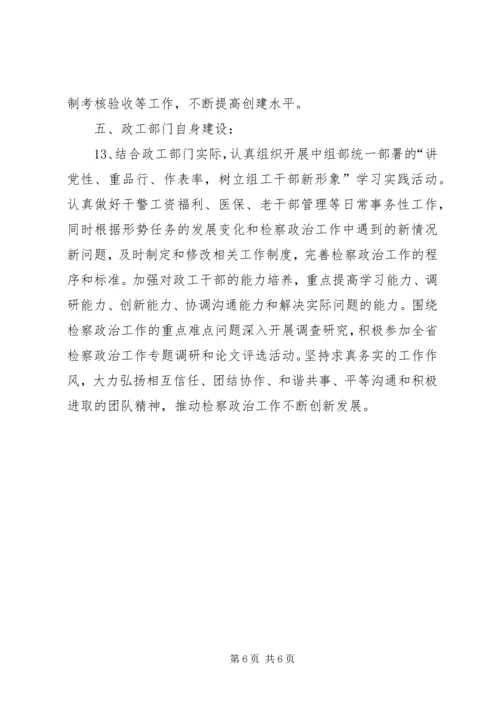 人民检察院某年度政治工作意见.docx