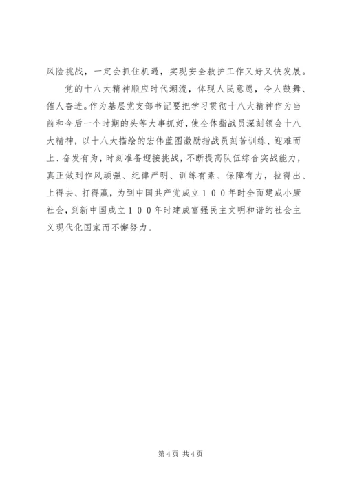 学习十八大精神体会 (4).docx