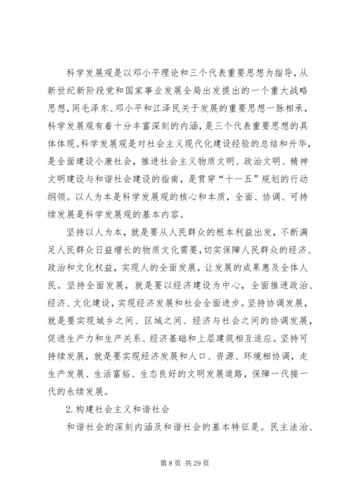 形势与政策学习体会 (2).docx