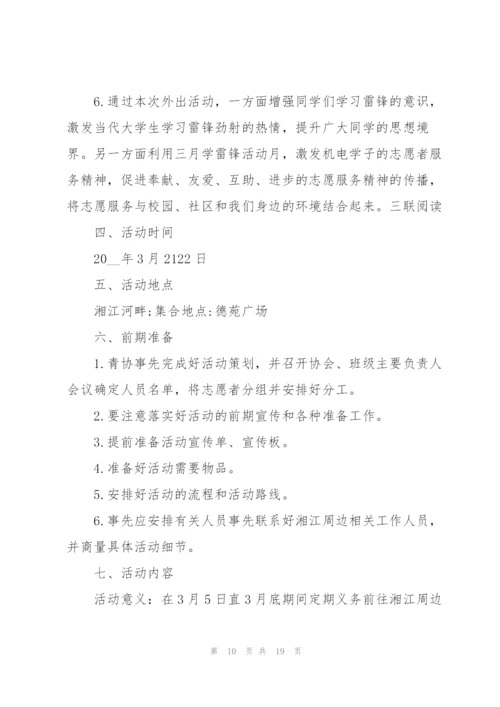 2022年学习雷锋精神主题策划方案5篇大全.docx