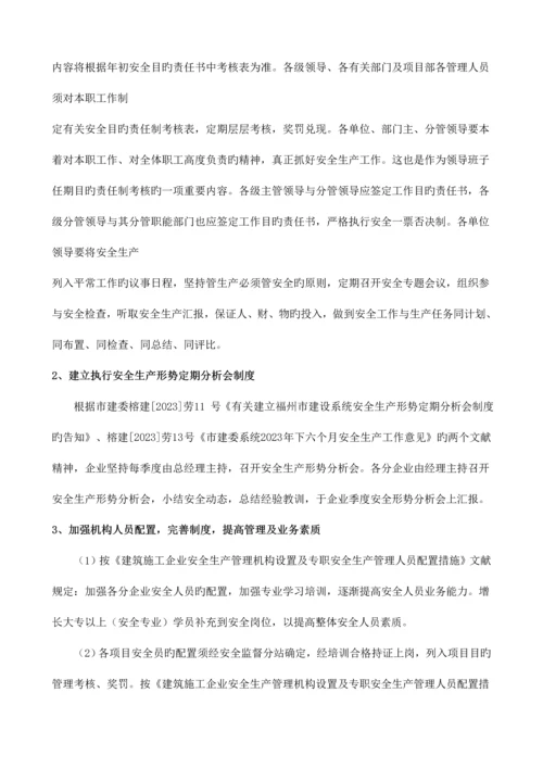 安全工作措施计划.docx