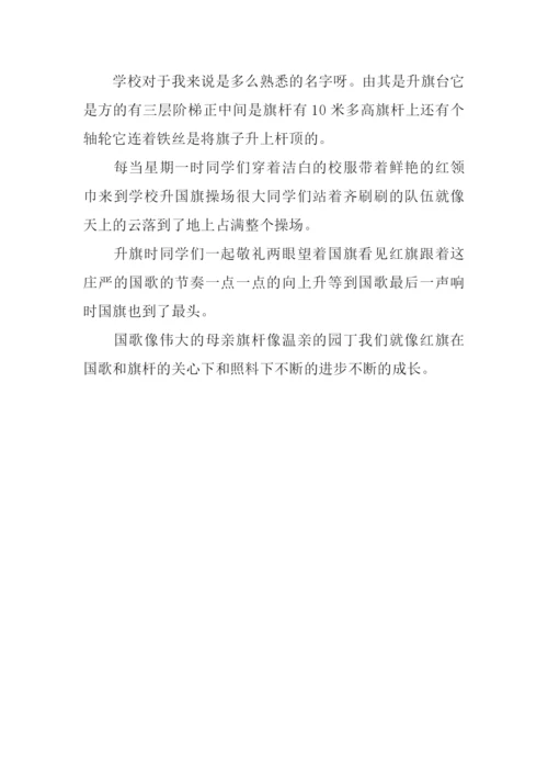 升旗台的作文.docx