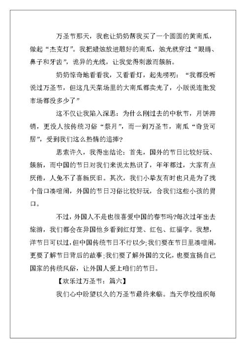 2022年小学生快乐过万圣节优秀作文600字8篇