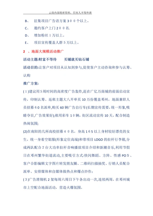 邓州某某房地产第一阶段活动方案2.docx