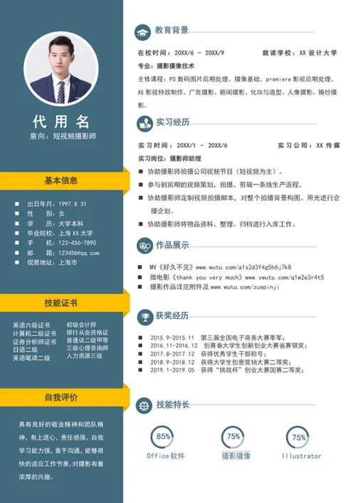 应届生简历新媒体短视频摄影个人入职简历模板