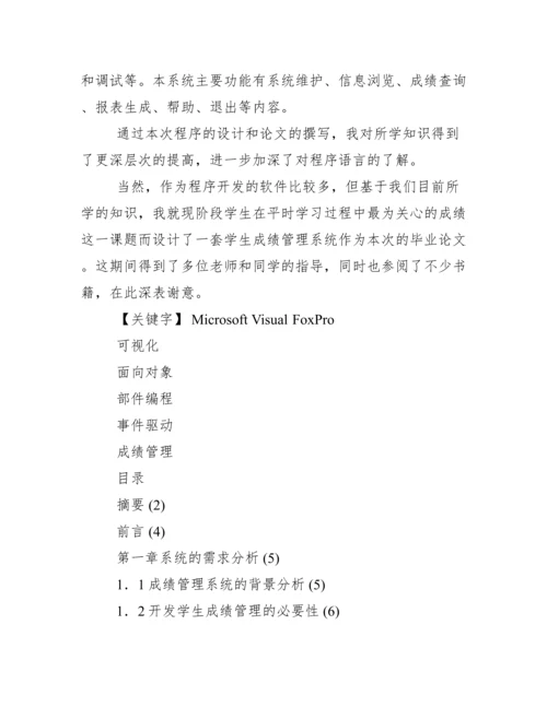 学生成绩管理系统论文..docx
