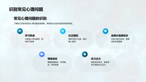 初三心理健康讲座PPT模板