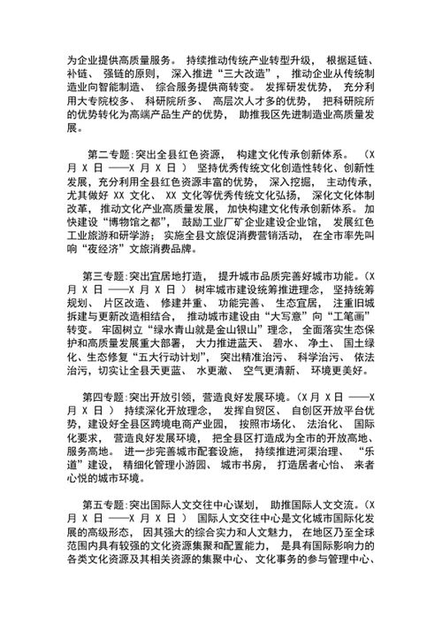 县开展扛起时代担当集中学习研讨活动的方案