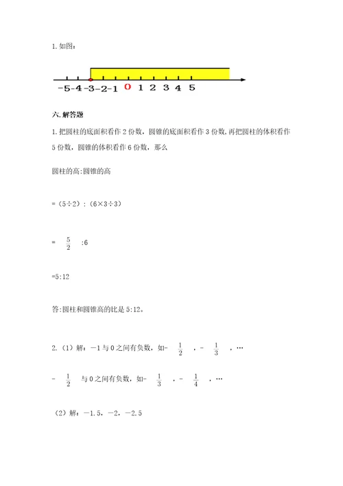 小学数学毕业测试卷含答案（培优a卷）