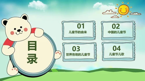 中小学幼儿园六一儿童节介绍通用PPT模板
