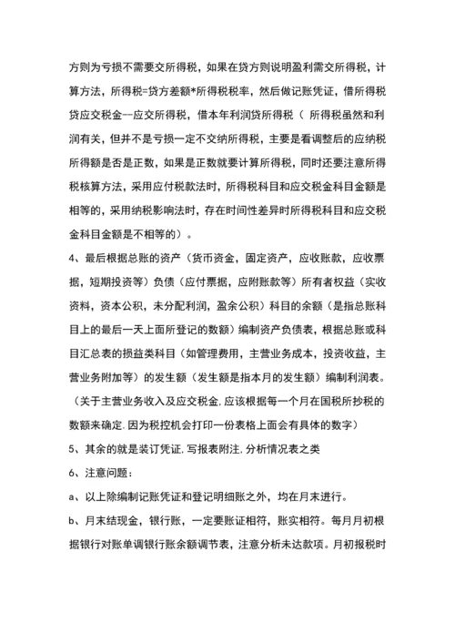 公司会计工作流程与会计制度.docx