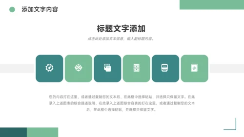 绿色实用大气创业商业计划书PPT模板