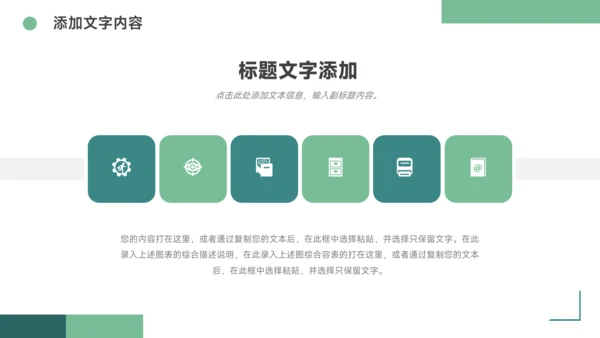 绿色实用大气创业商业计划书PPT模板