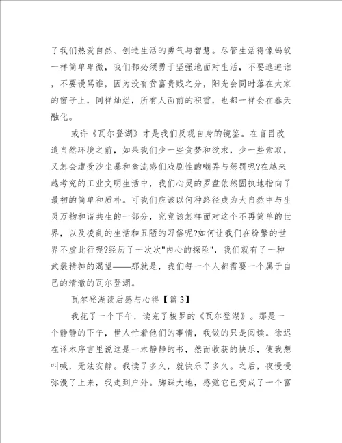 瓦尔登湖读后感与心得