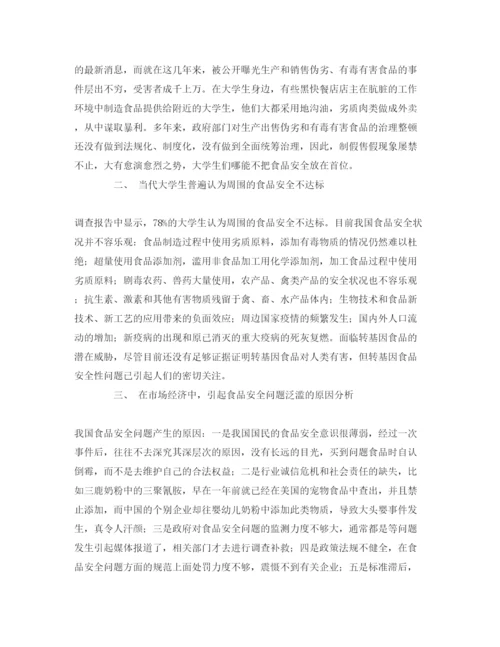 【精编】《安全管理论文》之食品安全对大学生生活的影响.docx