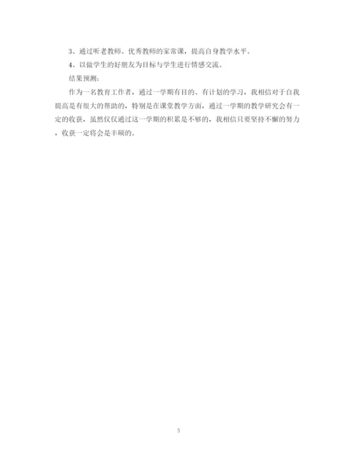 精编之学校教师业务自修计划书.docx