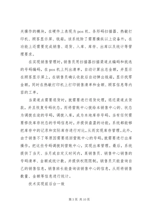 公安行业“警务通”移动信息化成功案例.docx