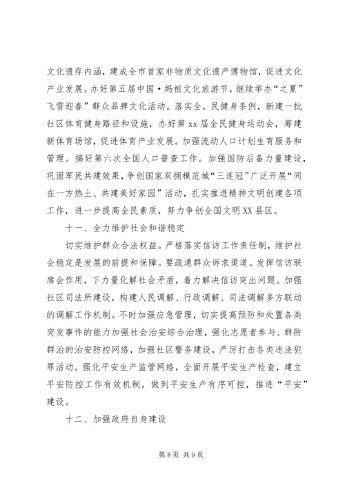 经济社会编制规划部署 (2).docx