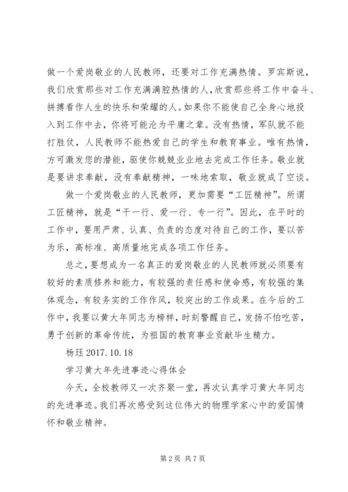 黄家宝学习心得 (4).docx