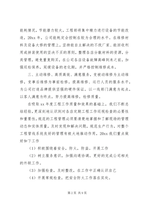 人事经理年度工作计划.docx