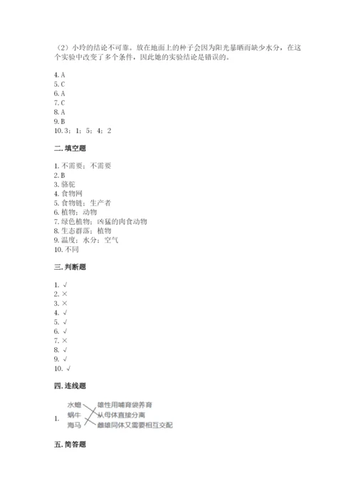 教科版科学五年级下册第一单元《生物与环境》测试卷含完整答案【夺冠】.docx