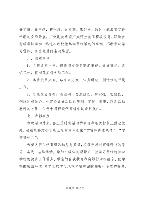 贞丰中学深入开展学习雷锋活动实施方案.docx