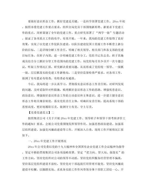2022年党建意识形态工作范文五篇.docx