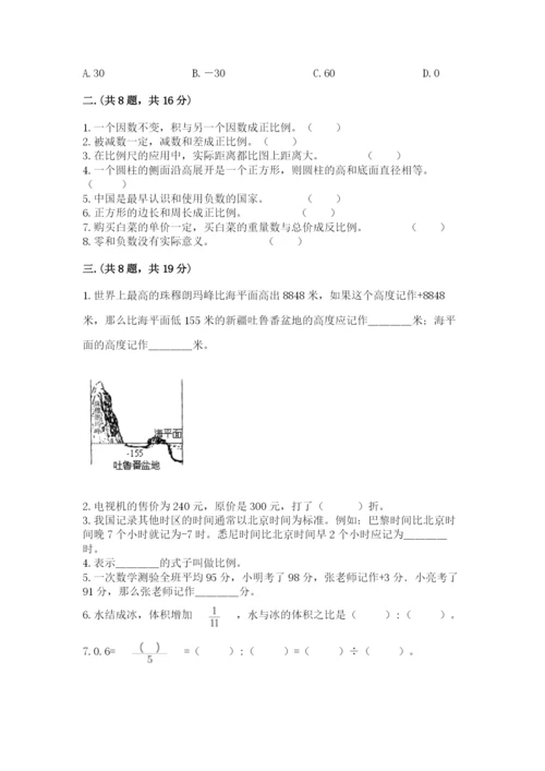 最新北师大版小升初数学模拟试卷及参考答案（巩固）.docx