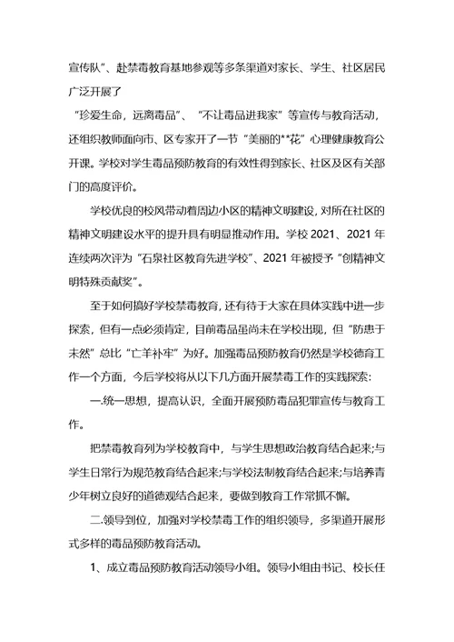禁毒法制教育心得体会最新精选范文5篇