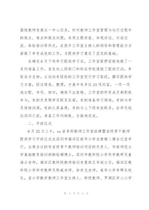 教师省级培训学员跟岗学习工作总结.docx