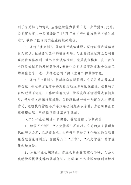 企业上半年主要工作回顾和下半年工作打算.docx