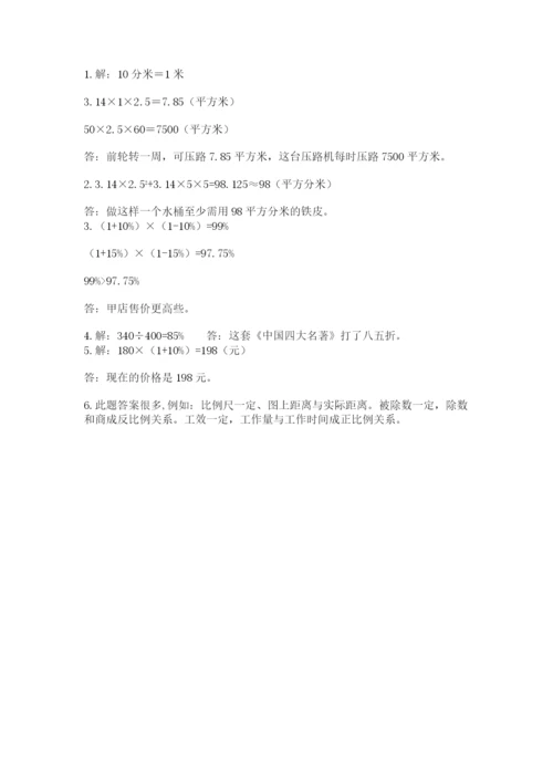 小学数学六年级下册竞赛试题精品（考点梳理）.docx