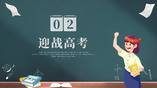 创意黑板风励志高三高考冲刺高考倒计时百日誓师大会PPT模板