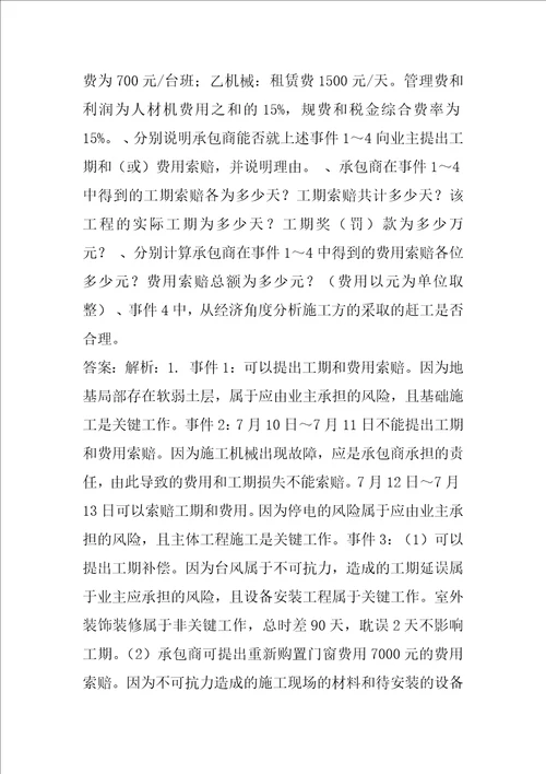2022监理工程师答疑精华6卷