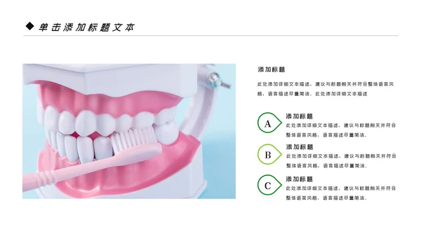 爱牙日关爱牙齿口腔护理美白牙齿PPT模板
