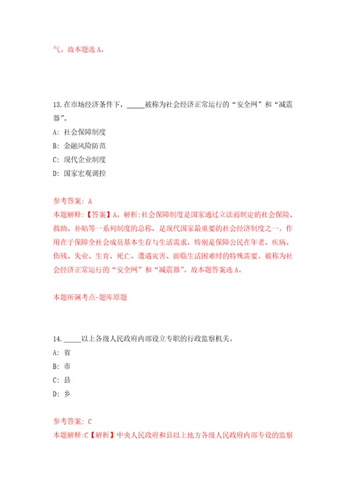 四川自贡市贡井区发展和改革局招考聘用公益性岗位人员2人强化卷第2版