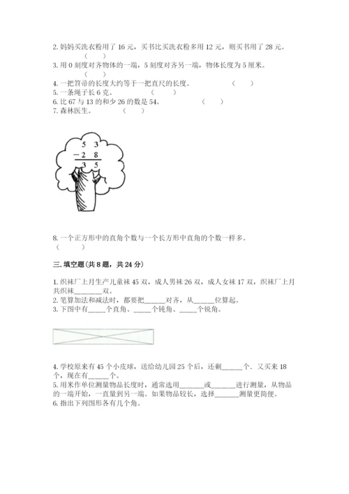 人教版二年级上册数学期中考试试卷带答案（新）.docx